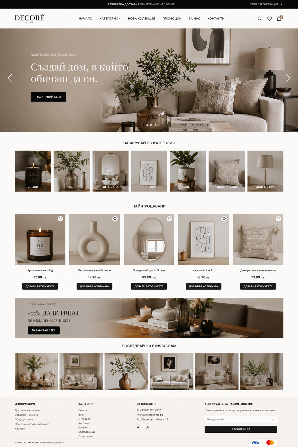 Decoré Home — начална страница