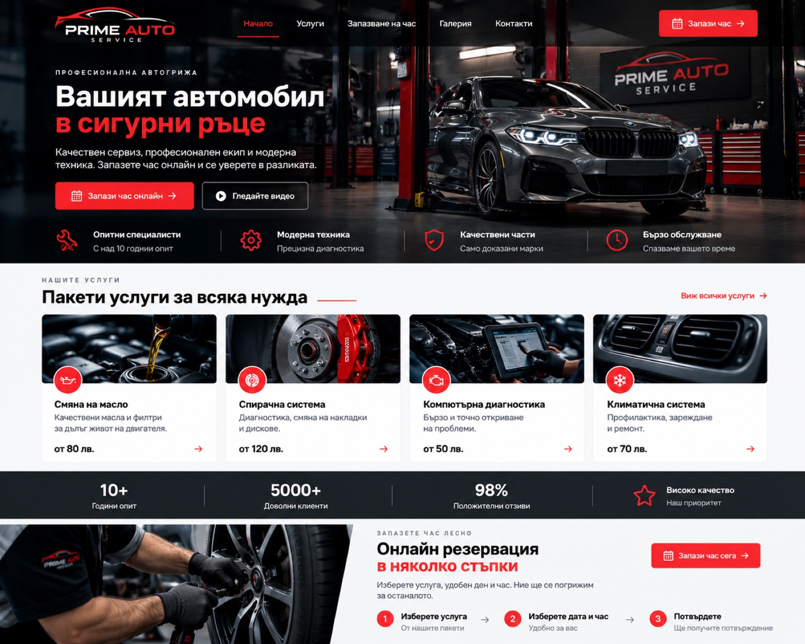 Prime Auto Service