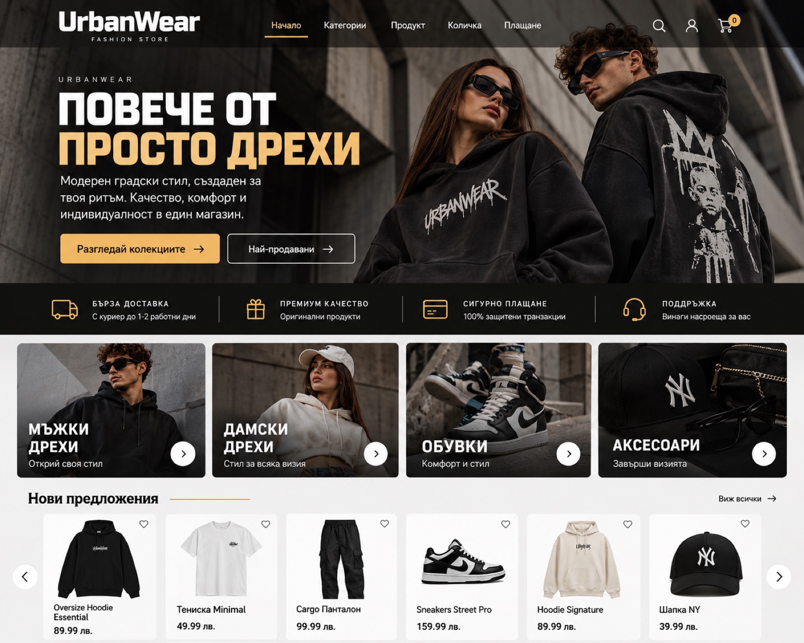 UrbanWear Fashion Store